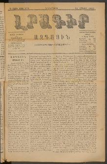 ԼՐԱԳԻՐ ԱԶԳԱՅԻՆ, 1879, Դ տարի, Թիւ 978 (Հինգշաբթի, 24 Մայիս)