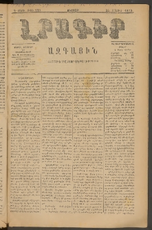 ԼՐԱԳԻՐ ԱԶԳԱՅԻՆ, 1879, Դ տարի, Թիւ 979 (Ուրբաթ, 25 Մայիս)