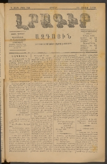 ԼՐԱԳԻՐ ԱԶԳԱՅԻՆ, 1879, Դ տարի, Թիւ 980 (Շաբաթ, 26 Մայիս)