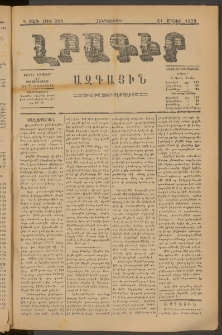 ԼՐԱԳԻՐ ԱԶԳԱՅԻՆ, 1879, Դ տարի, Թիւ 984 (Հինգշաբթի, 31 Մայիս)