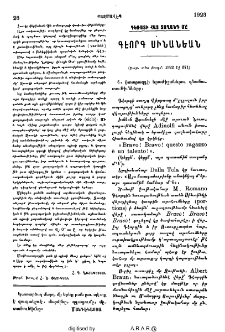 Գէորգ Սինանեան