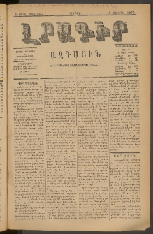 ԼՐԱԳԻՐ ԱԶԳԱՅԻՆ, 1879, Դ տարի, Թիւ 985 (Ուրբաթ, 1 Յունիս)