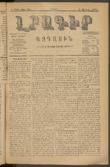 ԼՐԱԳԻՐ ԱԶԳԱՅԻՆ, 1879, Դ տարի, Թիւ 986 (Շաբաթ, 2 Յունիս)