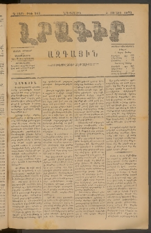 ԼՐԱԳԻՐ ԱԶԳԱՅԻՆ, 1879, Դ տարի, Թիւ 988 (Երեքշաբթի, 5 Յունիս)