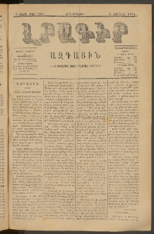 ԼՐԱԳԻՐ ԱԶԳԱՅԻՆ, 1879, Դ տարի, Թիւ 989 (Չորեքշաբթի, 6 Յունիս)
