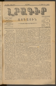 ԼՐԱԳԻՐ ԱԶԳԱՅԻՆ, 1879, Դ տարի, Թիւ 991 (Չորեքշաբթի, 8 Յունիս)