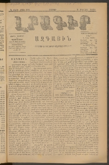 ԼՐԱԳԻՐ ԱԶԳԱՅԻՆ, 1879, Դ տարի, Թիւ 992 (Շաբաթ, 9 Յունիս)
