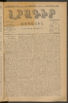 ԼՐԱԳԻՐ ԱԶԳԱՅԻՆ, 1879, Դ տարի, Թիւ 993 (Երկուշաբթի, 11 Յունիս)