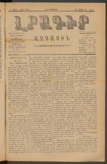 ԼՐԱԳԻՐ ԱԶԳԱՅԻՆ, 1879, Դ տարի, Թիւ 994 (Երեքշաբթի, 12 Յունիս)