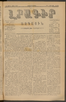 ԼՐԱԳԻՐ ԱԶԳԱՅԻՆ, 1879, Դ տարի, Թիւ 995 (Չորեքշաբթի, 13 Յունիս)