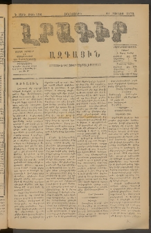 ԼՐԱԳԻՐ ԱԶԳԱՅԻՆ, 1879, Դ տարի, Թիւ 996 (Հինգշաբթի, 14 Յունիս)