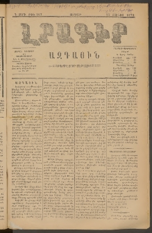 ԼՐԱԳԻՐ ԱԶԳԱՅԻՆ, 1879, Դ տարի, Թիւ 997 (Ուրբաթ, 15 Յունիս)