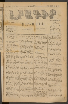 ԼՐԱԳԻՐ ԱԶԳԱՅԻՆ, 1879, Դ տարի, Թիւ 998 (Երկուշաբթի, 18 Յունիս)