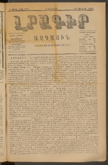 ԼՐԱԳԻՐ ԱԶԳԱՅԻՆ, 1879, Դ տարի, Թիւ 999 (Երեքշաբթի, 19 Յունիս)
