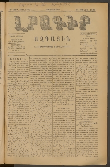 ԼՐԱԳԻՐ ԱԶԳԱՅԻՆ, 1879, Դ տարի, Թիւ 1000 (Չորեքշաբթի, 20 Յունիս)
