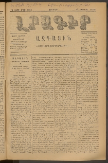ԼՐԱԳԻՐ ԱԶԳԱՅԻՆ, 1879, Դ տարի, Թիւ 1002 (Ուրբաթ, 22 Յունիս)