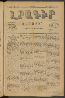 ԼՐԱԳԻՐ ԱԶԳԱՅԻՆ, 1879, Դ տարի, Թիւ 1004 (Երեքշաբթի, 26 Յունիս)