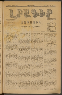 ԼՐԱԳԻՐ ԱԶԳԱՅԻՆ, 1879, Դ տարի, Թիւ 1005 (Չորեքշաբթի, 27 Յունիս)