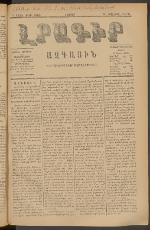 ԼՐԱԳԻՐ ԱԶԳԱՅԻՆ, 1879, Դ տարի, Թիւ 1008 (Շաբաթ, 30 Յունիս)