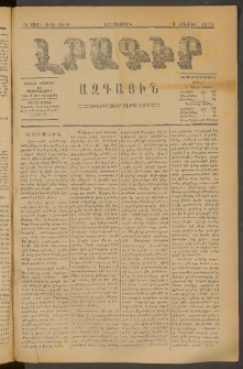 ԼՐԱԳԻՐ ԱԶԳԱՅԻՆ, 1879, Դ տարի, Թիւ 1010 (Երեքշաբթի, 3 Յուլիս)