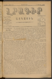 ԼՐԱԳԻՐ ԱԶԳԱՅԻՆ, 1879, Դ տարի, Թիւ 1011 (Չորեքշաբթի, 4 Յուլիս)