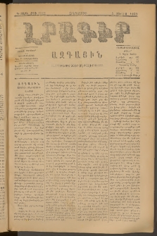 ԼՐԱԳԻՐ ԱԶԳԱՅԻՆ, 1879, Դ տարի, Թիւ 1012 (Հինգշաբթի, 5 Յուլիս)