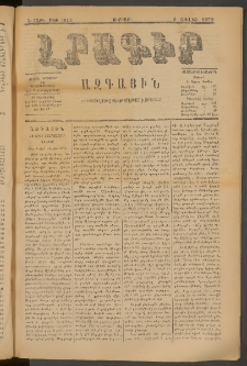 ԼՐԱԳԻՐ ԱԶԳԱՅԻՆ, 1879, Դ տարի, Թիւ 1013 (Ուրբաթ, 6 Յուլիս)