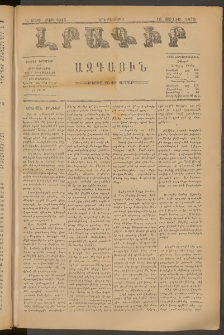 ԼՐԱԳԻՐ ԱԶԳԱՅԻՆ, 1879, Դ տարի, Թիւ 1015 (Շաբաթ, 7 Յուլիս)