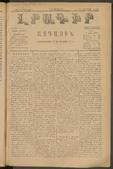 ԼՐԱԳԻՐ ԱԶԳԱՅԻՆ, 1879, Դ տարի, Թիւ 1016 (Չորեքշաբթի, 11 Յուլիս)
