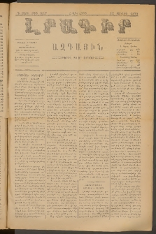 ԼՐԱԳԻՐ ԱԶԳԱՅԻՆ, 1879, Դ տարի, Թիւ 1017 (Հինգշաբթի, 12 Յուլիս)