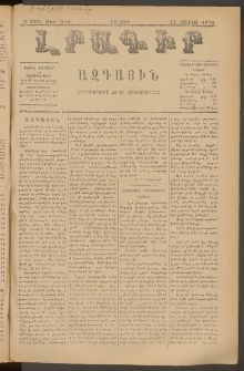 ԼՐԱԳԻՐ ԱԶԳԱՅԻՆ, 1879, Դ տարի, Թիւ 1018 (Ուրբաթ, 13 Յուլիս)