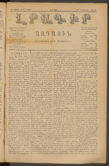 ԼՐԱԳԻՐ ԱԶԳԱՅԻՆ, 1879, Դ տարի, Թիւ 1019 (Շաբաթ, 14 Յուլիս)
