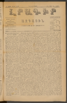 ԼՐԱԳԻՐ ԱԶԳԱՅԻՆ, 1879, Դ տարի, Թիւ 1020 (Երկուշաբթի, 16 Յուլիս)