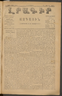ԼՐԱԳԻՐ ԱԶԳԱՅԻՆ, 1879, Դ տարի, Թիւ 1021 (Երեքշաբթի, 17 Յուլիս)