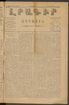 ԼՐԱԳԻՐ ԱԶԳԱՅԻՆ, 1879, Դ տարի, Թիւ 1022 (Չորեքշաբթի, 18 Յուլիս)