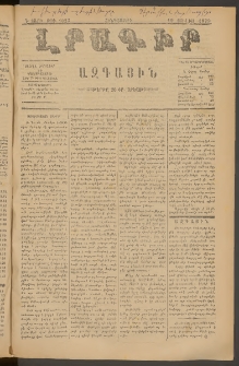 ԼՐԱԳԻՐ ԱԶԳԱՅԻՆ, 1879, Դ տարի, Թիւ 1023 (Հինգշաբթի, 19 Յուլիս)