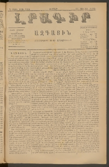 ԼՐԱԳԻՐ ԱԶԳԱՅԻՆ, 1879, Դ տարի, Թիւ 1024 (Ուրբաթ, 20 Յուլիս)