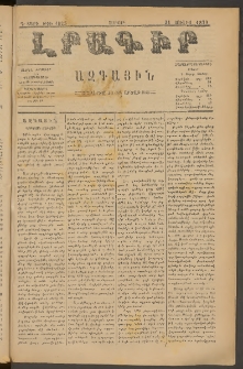 ԼՐԱԳԻՐ ԱԶԳԱՅԻՆ, 1879, Դ տարի, Թիւ 1025 (Շաբաթ, 21 Յուլիս)