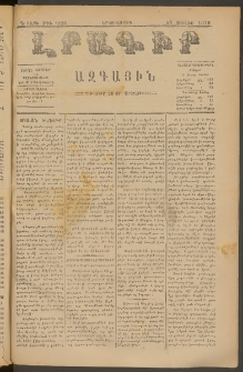 ԼՐԱԳԻՐ ԱԶԳԱՅԻՆ, 1879, Դ տարի, Թիւ 1026 (Երկուշաբթի, 23 Յուլիս)
