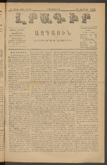 ԼՐԱԳԻՐ ԱԶԳԱՅԻՆ, 1879, Դ տարի, Թիւ 1028 (Չորեքշաբթի, 25 Յուլիս)
