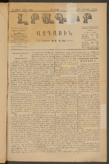 ԼՐԱԳԻՐ ԱԶԳԱՅԻՆ, 1879, Դ տարի, Թիւ 1030 (Ուրբաթ, 27 Յուլիս)