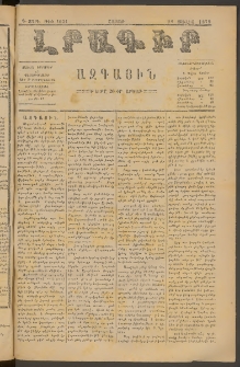 ԼՐԱԳԻՐ ԱԶԳԱՅԻՆ, 1879, Դ տարի, Թիւ 1031 (Շաբաթ, 28 Յուլիս)
