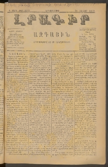 ԼՐԱԳԻՐ ԱԶԳԱՅԻՆ, 1879, Դ տարի, Թիւ 1032 (Երկուշաբթի, 30 Յուլիս)