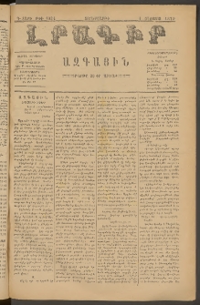 ԼՐԱԳԻՐ ԱԶԳԱՅԻՆ, 1879, Դ տարի, Թիւ 1034 (Չորեքշաբթի, 1 Օգոստոս)