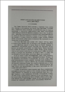 Новые материалы по биографии Акопа Джугаеци