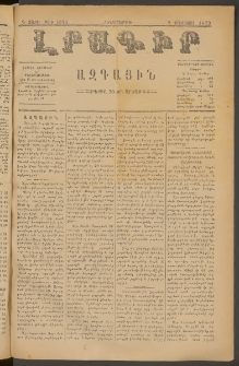 ԼՐԱԳԻՐ ԱԶԳԱՅԻՆ, 1879, Դ տարի, Թիւ 1035 (Հինգշաբթի, 2 Օգոստոս)