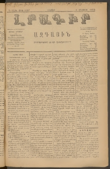 ԼՐԱԳԻՐ ԱԶԳԱՅԻՆ, 1879, Դ տարի, Թիւ 1037 (Շաբաթ, 4 Օգոստոս)