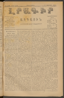 ԼՐԱԳԻՐ ԱԶԳԱՅԻՆ, 1879, Դ տարի, Թիւ 1038 (Երկուշաբթի, 6 Օգոստոս)