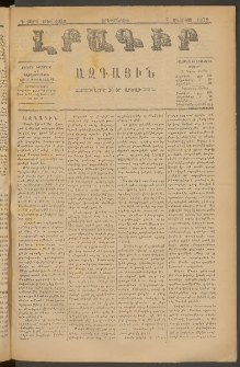 ԼՐԱԳԻՐ ԱԶԳԱՅԻՆ, 1879, Դ տարի, Թիւ 1039 (Երեքշաբթի, 7 Օգոստոս)