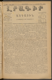 ԼՐԱԳԻՐ ԱԶԳԱՅԻՆ, 1879, Դ տարի, Թիւ 1040 (Չորեքշաբթի, 8 Օգոստոս)